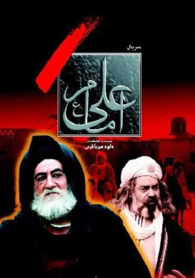 Emam Ali Series